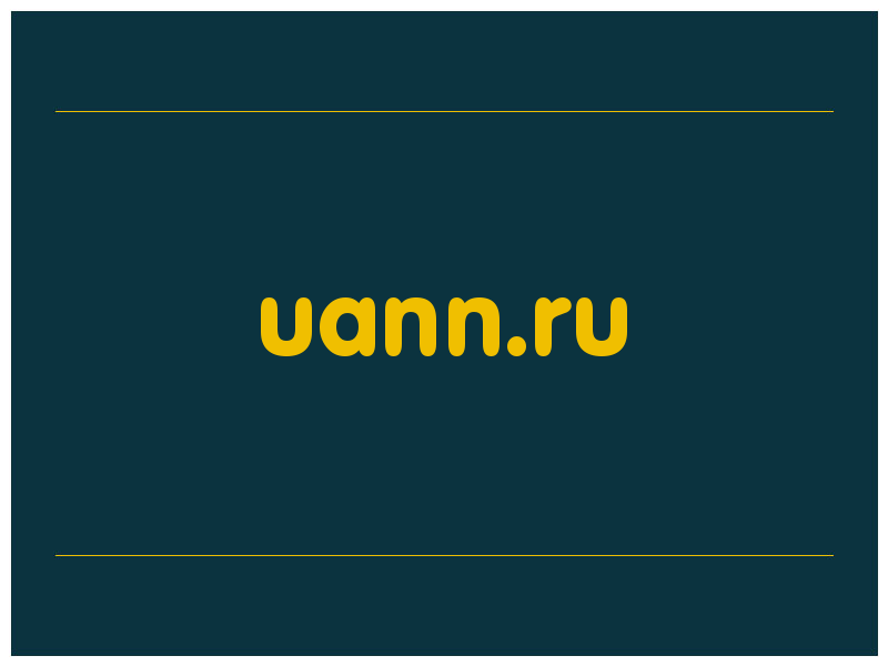 сделать скриншот uann.ru