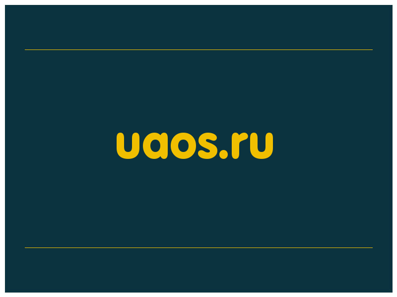 сделать скриншот uaos.ru