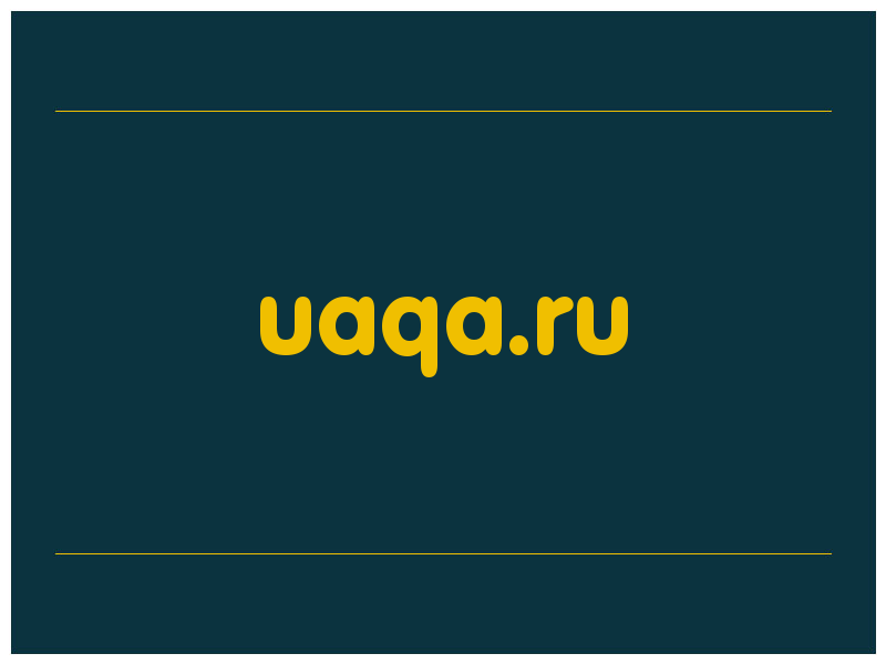 сделать скриншот uaqa.ru