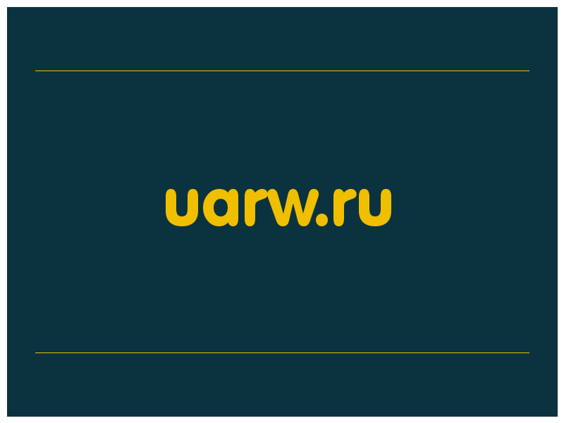 сделать скриншот uarw.ru