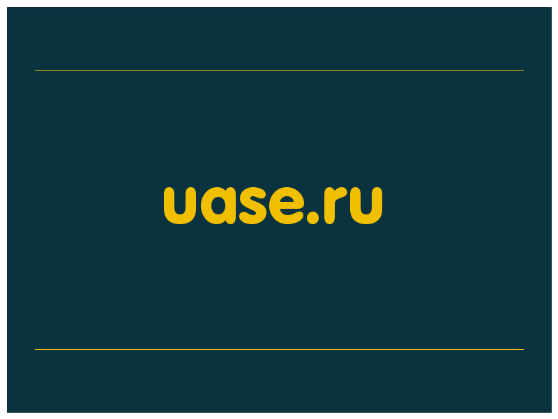 сделать скриншот uase.ru