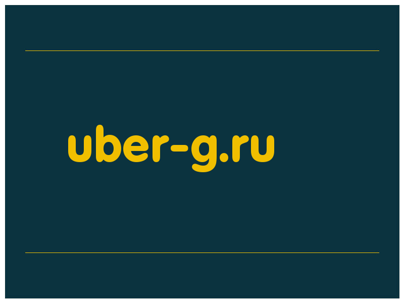 сделать скриншот uber-g.ru
