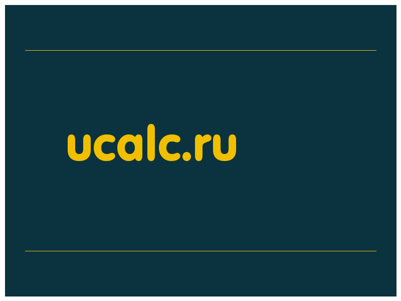 сделать скриншот ucalc.ru