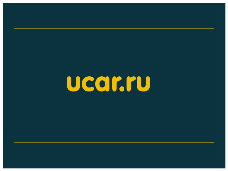 сделать скриншот ucar.ru