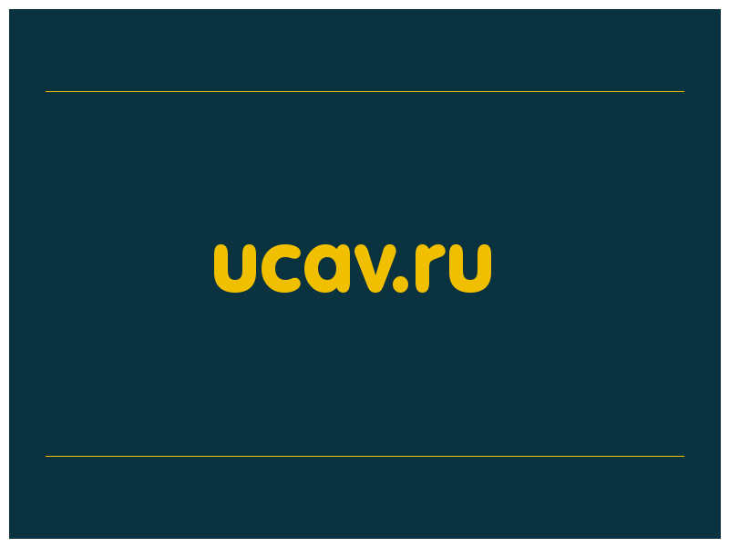 сделать скриншот ucav.ru