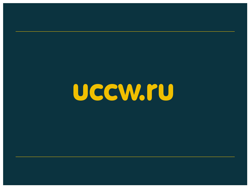 сделать скриншот uccw.ru