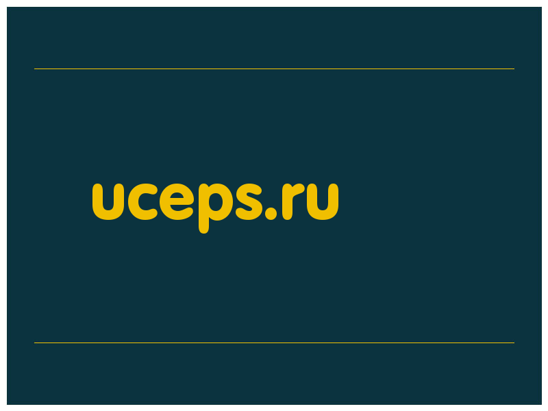 сделать скриншот uceps.ru