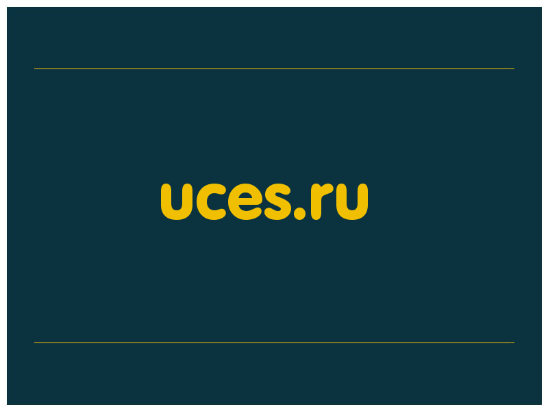 сделать скриншот uces.ru
