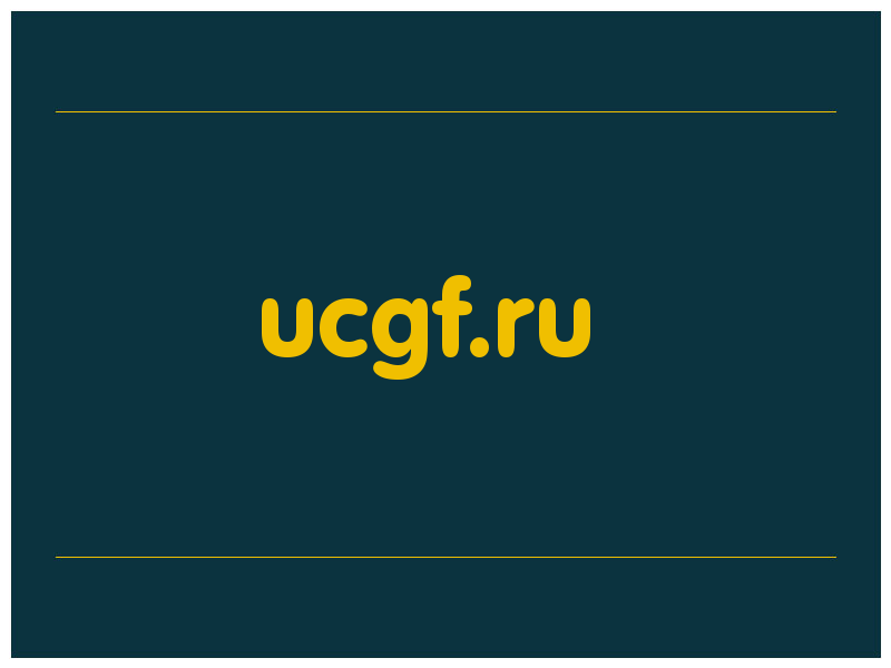 сделать скриншот ucgf.ru