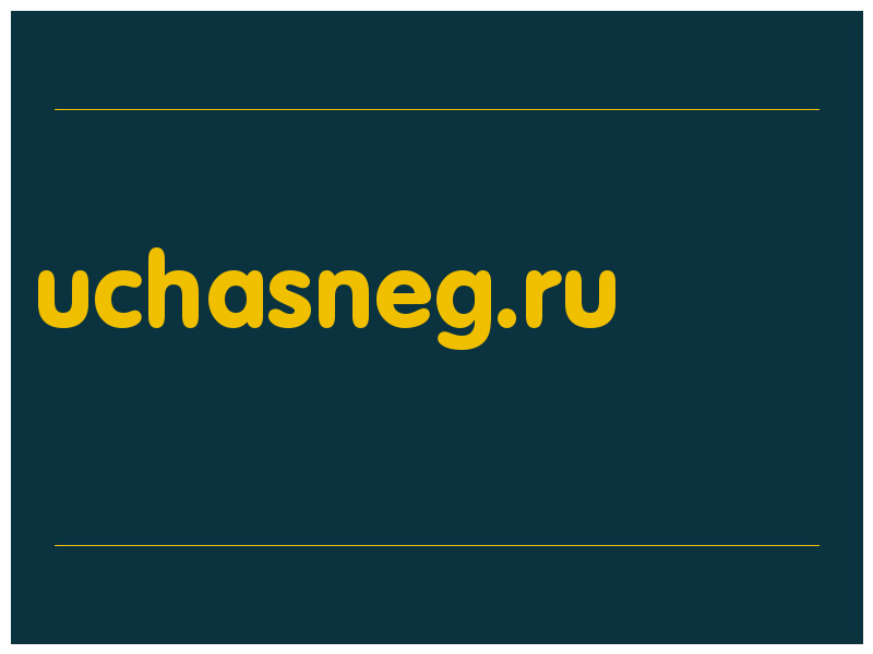 сделать скриншот uchasneg.ru