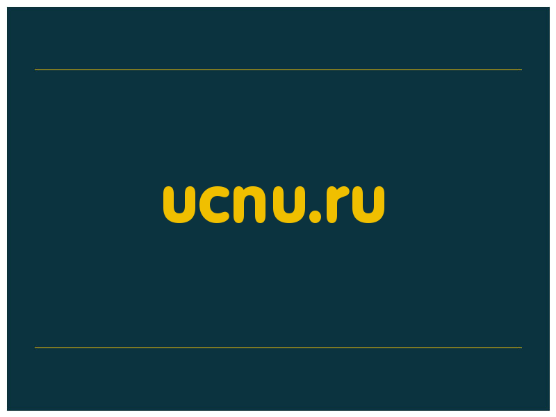 сделать скриншот ucnu.ru