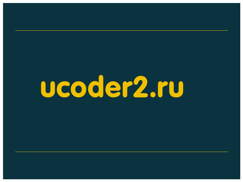 сделать скриншот ucoder2.ru
