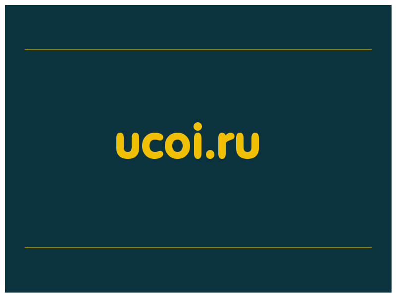 сделать скриншот ucoi.ru