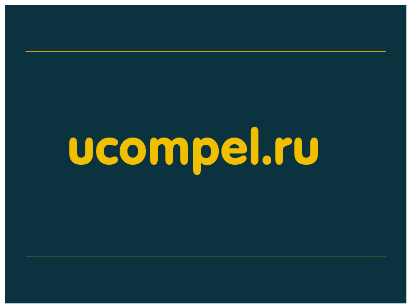 сделать скриншот ucompel.ru