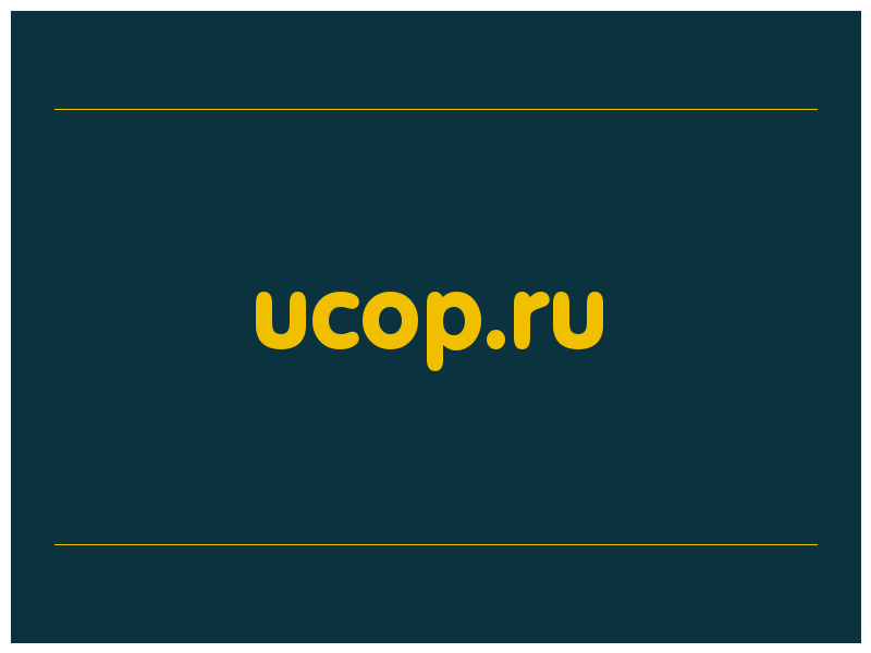 сделать скриншот ucop.ru