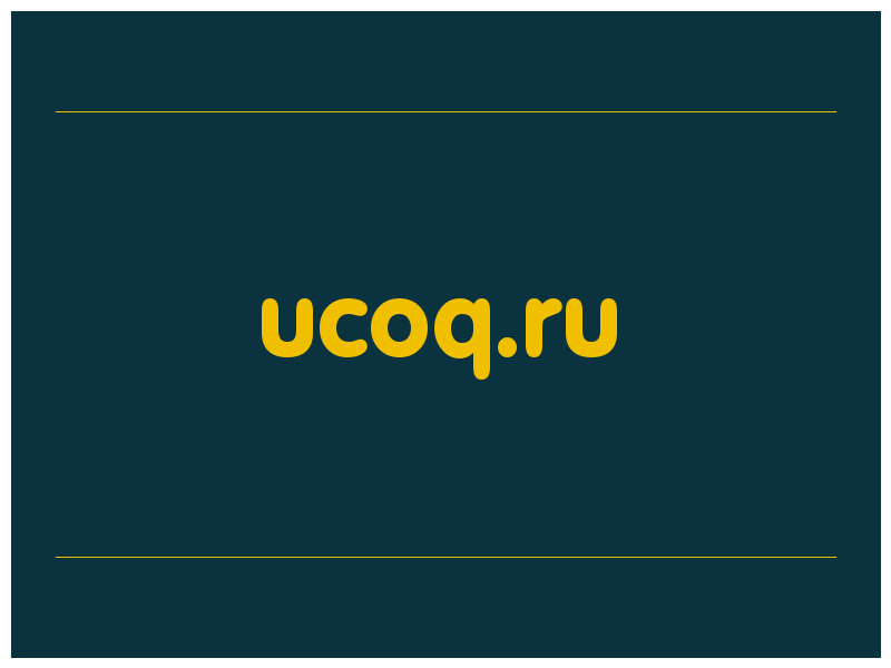 сделать скриншот ucoq.ru