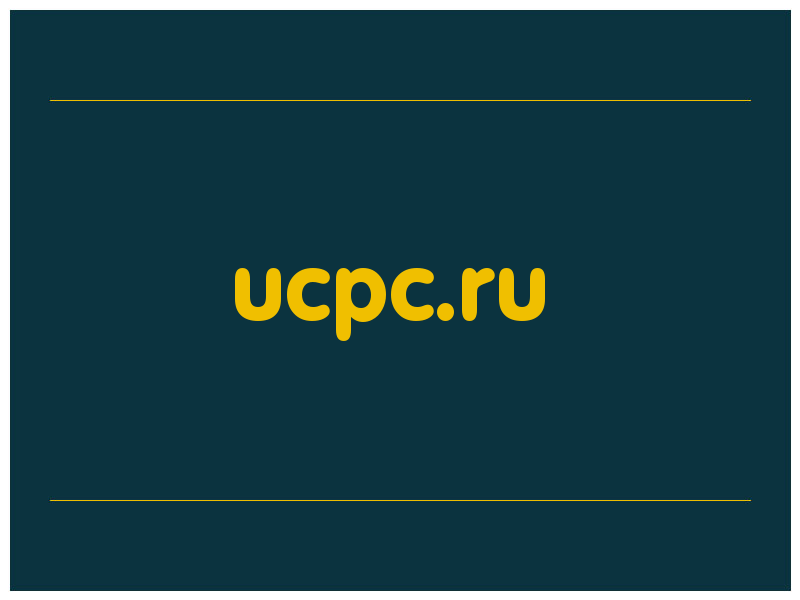 сделать скриншот ucpc.ru