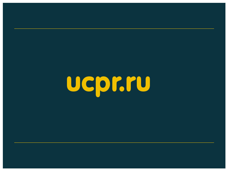 сделать скриншот ucpr.ru