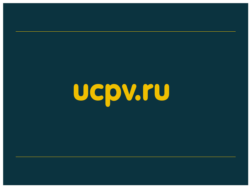 сделать скриншот ucpv.ru