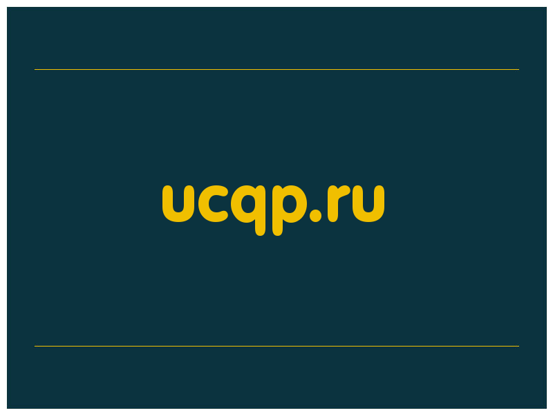 сделать скриншот ucqp.ru