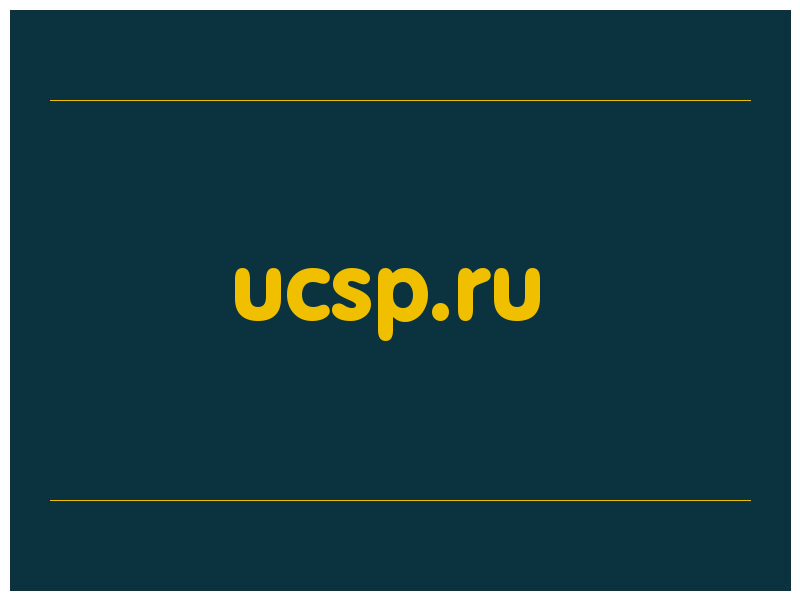 сделать скриншот ucsp.ru