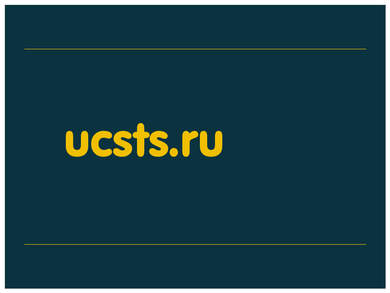 сделать скриншот ucsts.ru