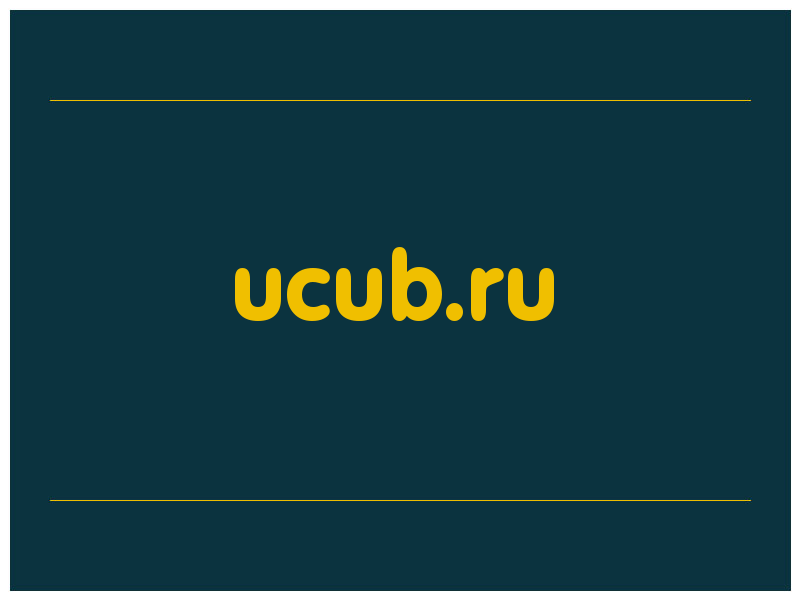 сделать скриншот ucub.ru
