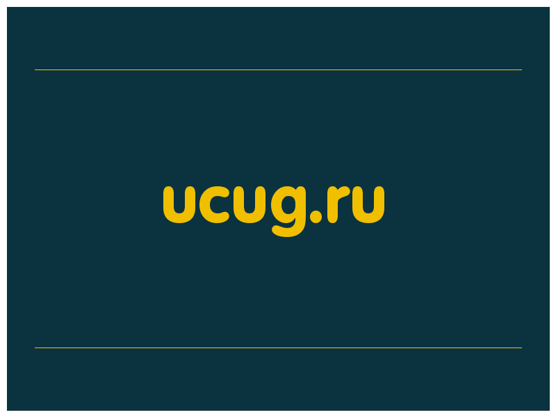 сделать скриншот ucug.ru
