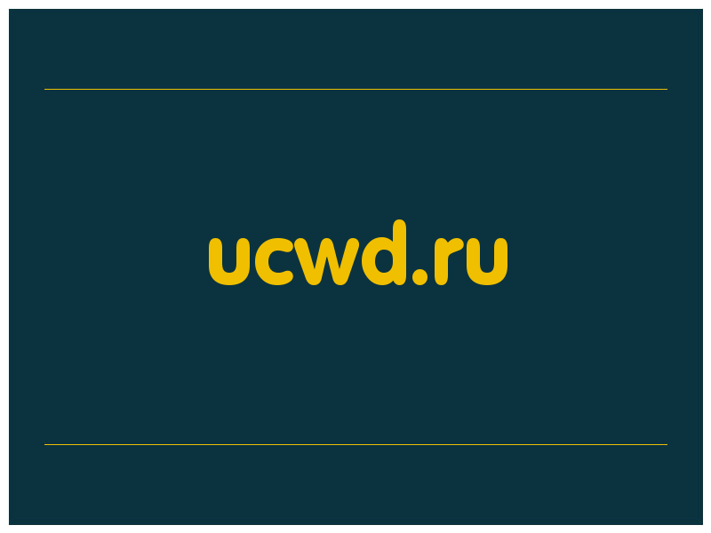 сделать скриншот ucwd.ru