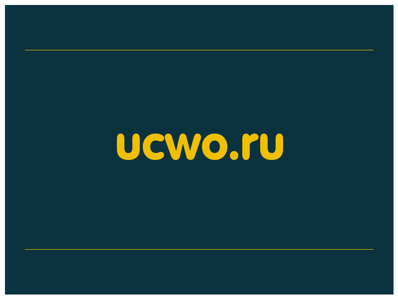 сделать скриншот ucwo.ru