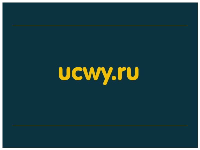 сделать скриншот ucwy.ru