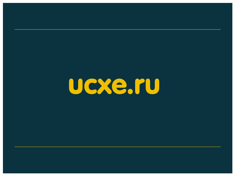 сделать скриншот ucxe.ru