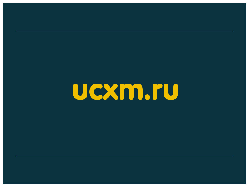 сделать скриншот ucxm.ru