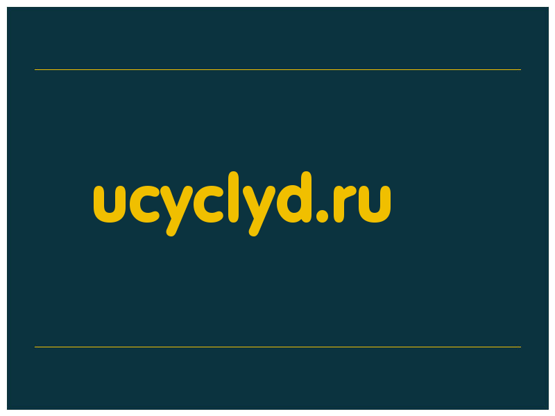 сделать скриншот ucyclyd.ru