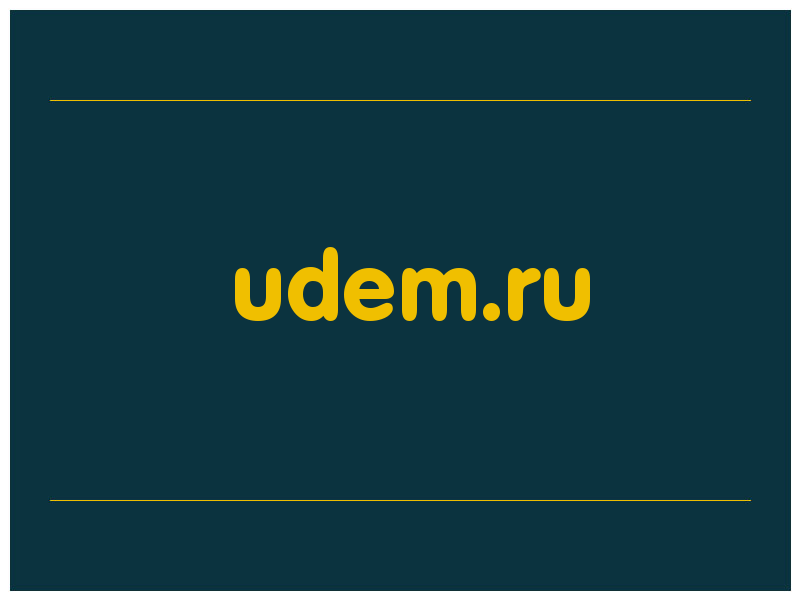 сделать скриншот udem.ru