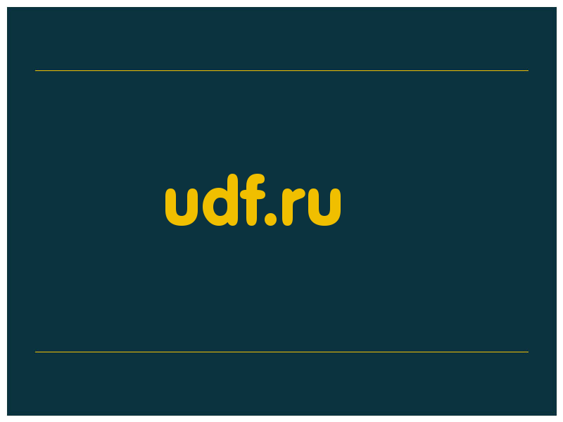 сделать скриншот udf.ru