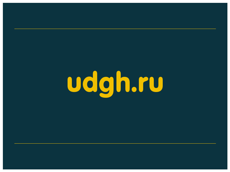 сделать скриншот udgh.ru