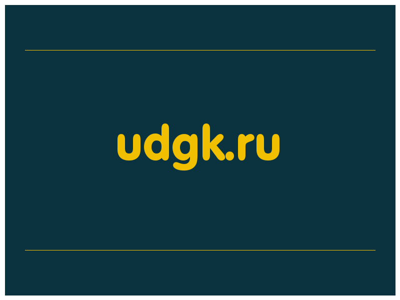 сделать скриншот udgk.ru