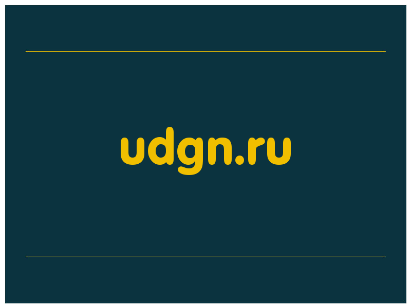 сделать скриншот udgn.ru