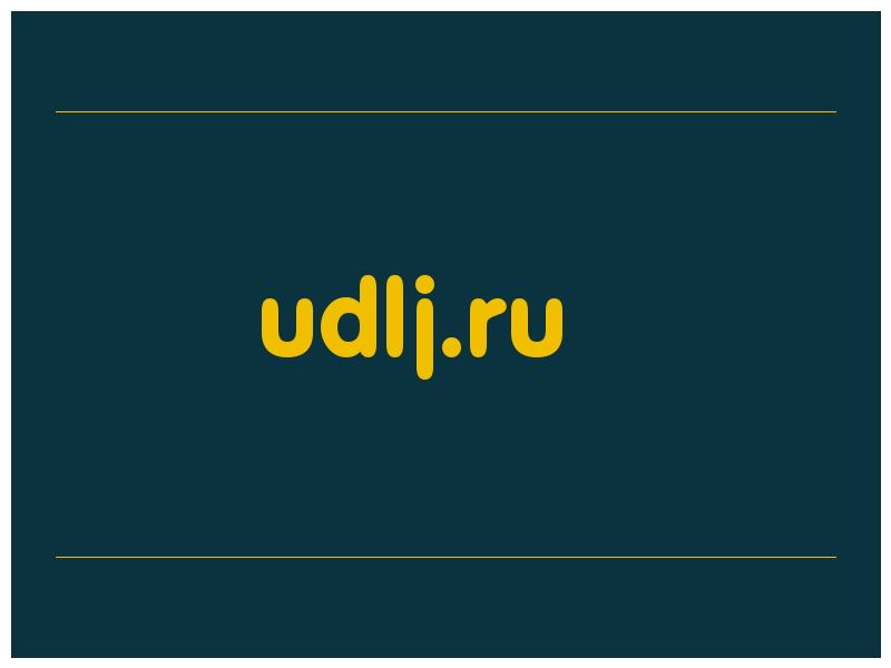 сделать скриншот udlj.ru