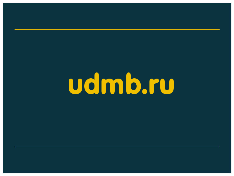 сделать скриншот udmb.ru