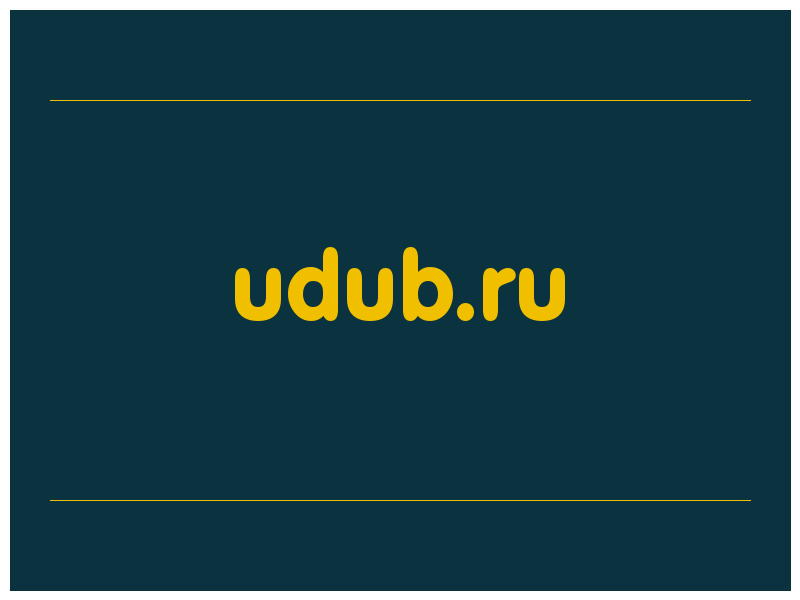сделать скриншот udub.ru