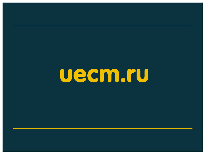 сделать скриншот uecm.ru