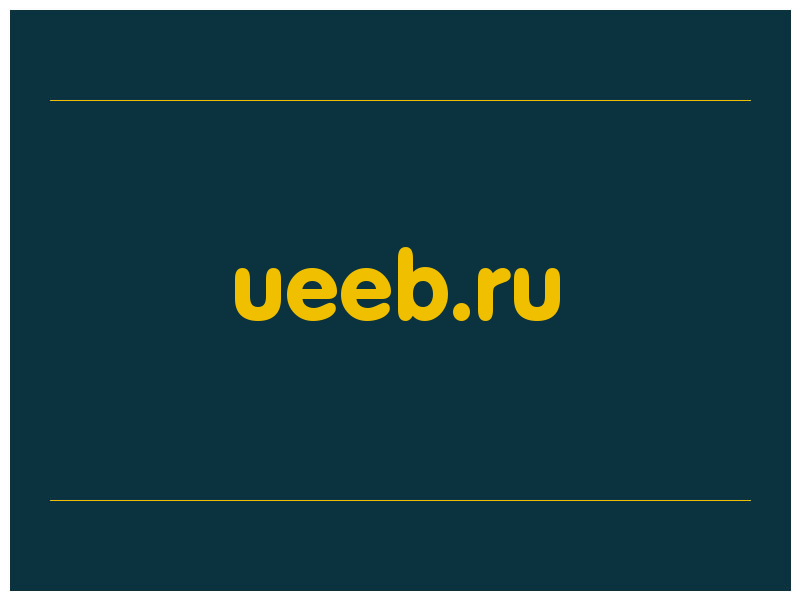 сделать скриншот ueeb.ru