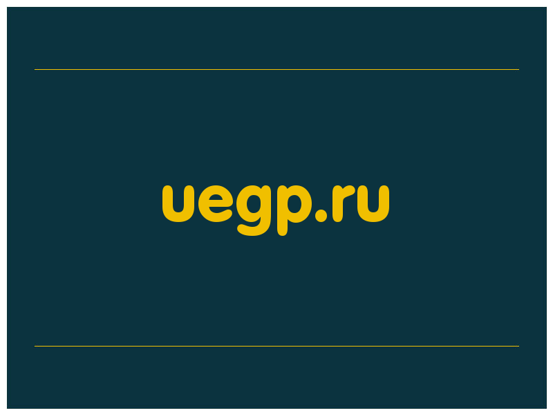 сделать скриншот uegp.ru