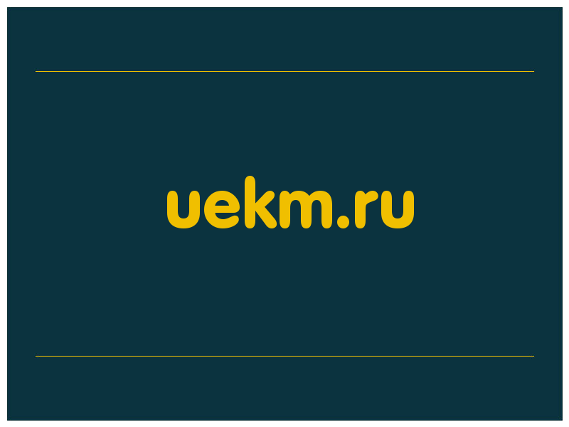 сделать скриншот uekm.ru