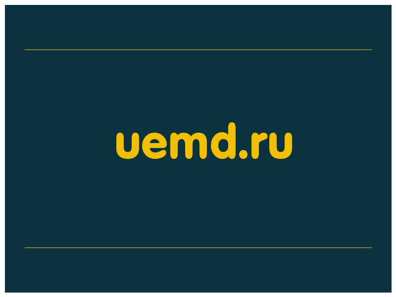 сделать скриншот uemd.ru