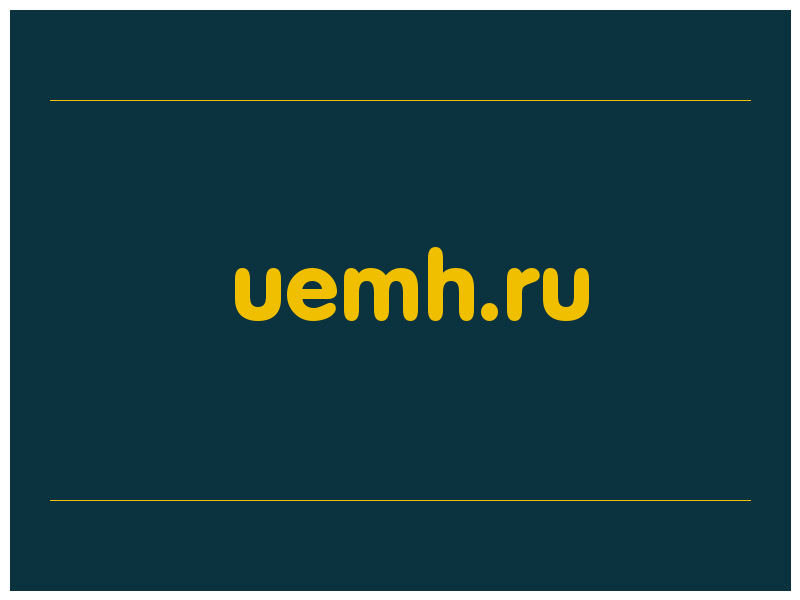 сделать скриншот uemh.ru