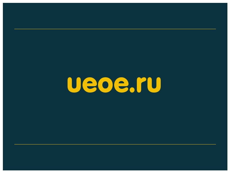 сделать скриншот ueoe.ru