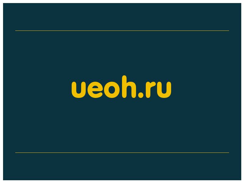 сделать скриншот ueoh.ru